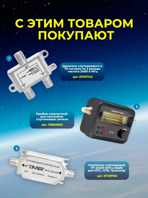 DIVISAT Конвертер спутниковый круговой DVS-С101 Триколор и НТВ+, вариант, фото 7