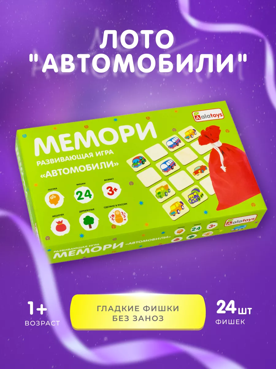 Мемо игра для детей Мемори Лото детское Alatoys 64767177 купить за 427 ₽ в  интернет-магазине Wildberries