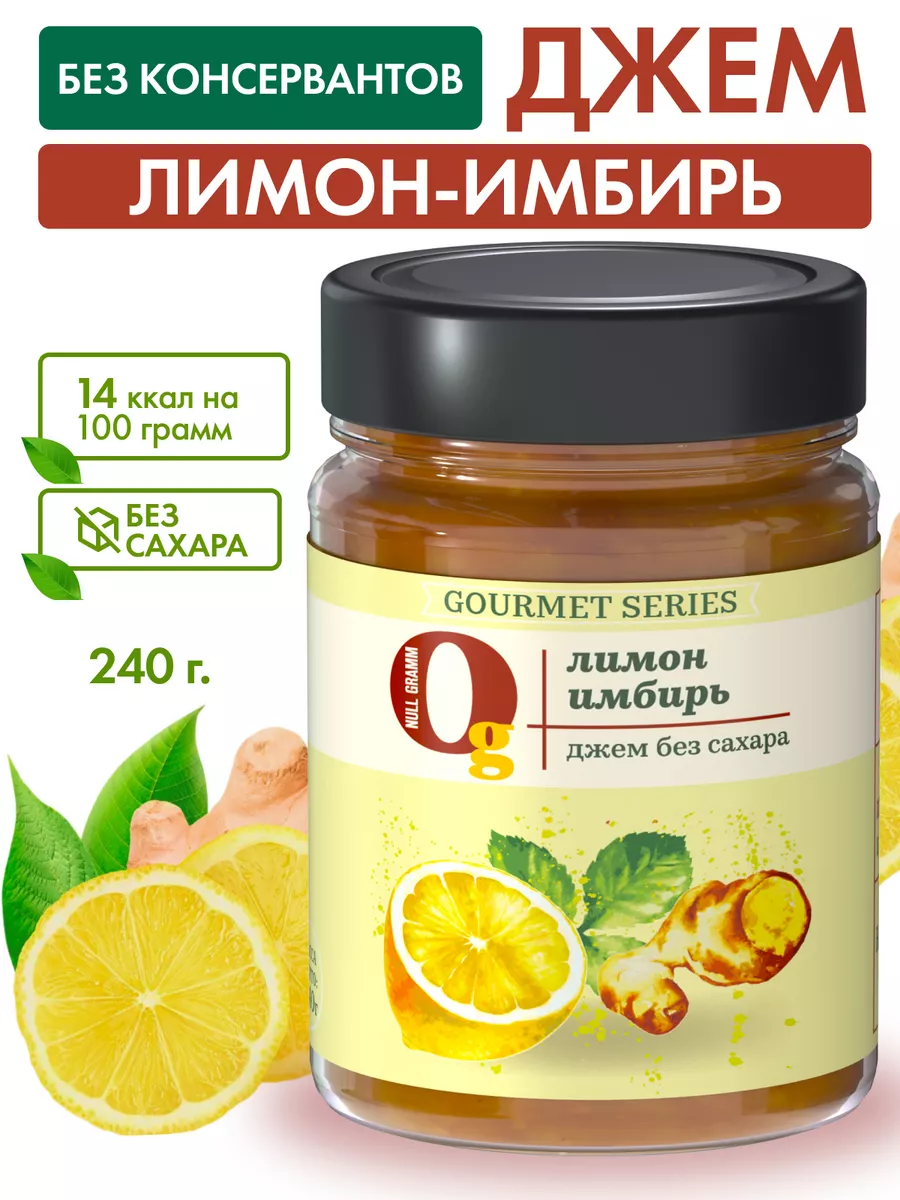 Джем без сахара низкокалорийный Лимон-имбирь, 240гр