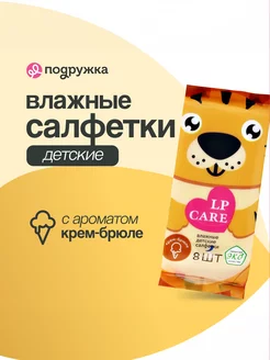 LP Care влажные салфетки в интернет-магазине Wildberries