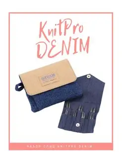 Набор спиц Denim Книт про ультракороткие KnitPro 64773018 купить за 4 893 ₽ в интернет-магазине Wildberries