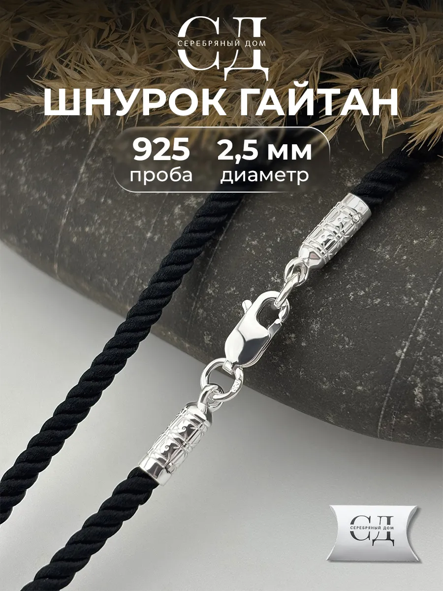 Шнурок для крестика Гайтан