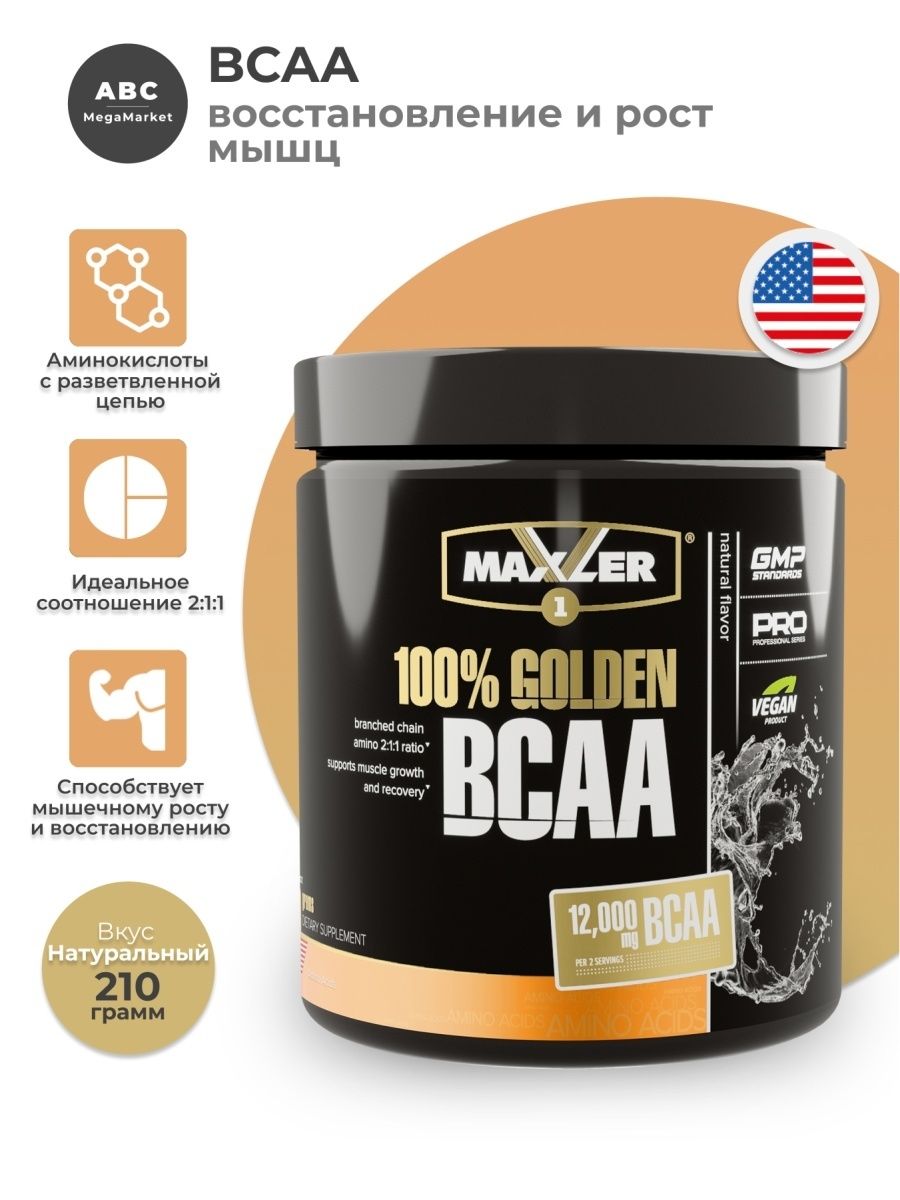 Golden bcaa. BCAA от Макслер 210 гр. 100% Golden BCAA. Maxler Amino BCAA. Maxler 100% Golden BCAA 210 Г зеленое яблоко.