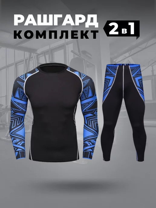 SPORT GEAR Рашгард комплект 2в1, спортивная форма мма