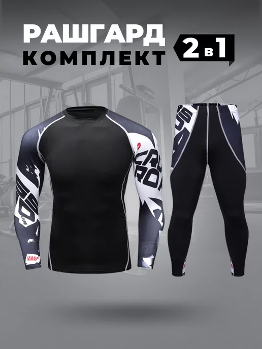 SPORT GEAR Рашгард комплект 2в1, спортивная форма мма