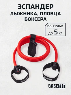 Эспандер лыжника пловца ручной жгут спортивный для рук BASEFIT 64778767 купить за 525 ₽ в интернет-магазине Wildberries