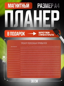 Трекер привычек магнитный планер на холодильник планинг PaperFox 64779537 купить за 202 ₽ в интернет-магазине Wildberries