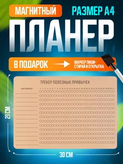 Трекер привычек магнитный планер на холодильник планинг PaperFox 64779539 купить за 225 ₽ в интернет-магазине Wildberries