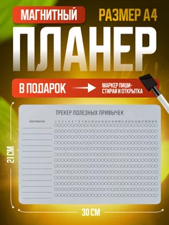 Трекер привычек магнитный планер на холодильник планинг PaperFox 64779543 купить за 276 ₽ в интернет-магазине Wildberries