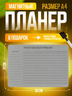 Трекер привычек магнитный планер на холодильник планинг PaperFox 64779544 купить за 234 ₽ в интернет-магазине Wildberries