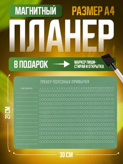 Трекер привычек магнитный планер на холодильник планинг PaperFox 64779548 купить за 225 ₽ в интернет-магазине Wildberries