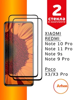 Защитное стекло Xiaomi Redmi Note 9s 9Pro 10 Pro Note 11 Pro Arhon 64780691 купить за 139 ₽ в интернет-магазине Wildberries