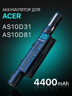 Аккумулятор AS10D31 для ноутбука 4400mAh Acer 64781720 купить за 1 658 ₽ в интернет-магазине Wildberries