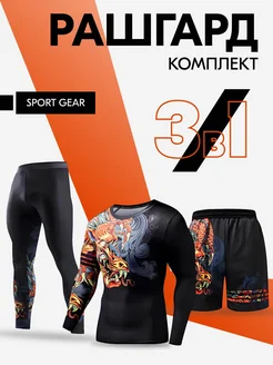 Рашгард комплект 3в1, спортивная форма мма SPORT GEAR 64781947 купить за 2 030 ₽ в интернет-магазине Wildberries