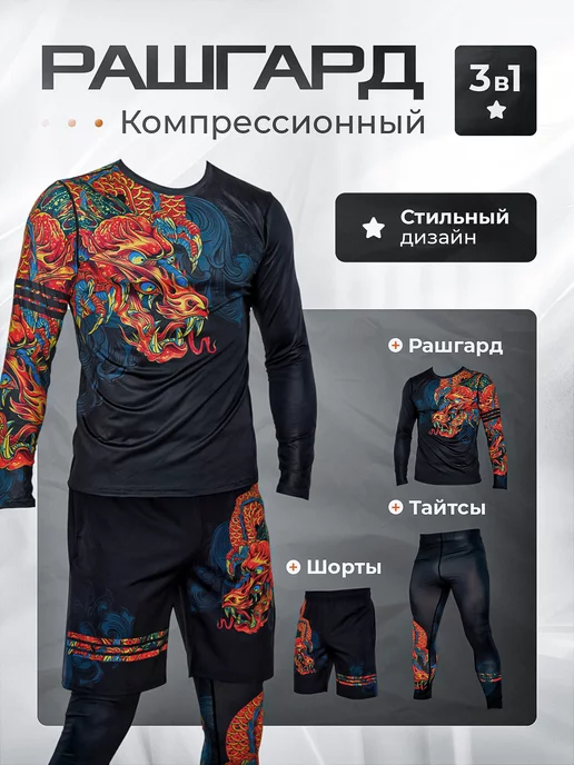 SPORT GEAR Рашгард комплект 3в1, спортивная форма мма