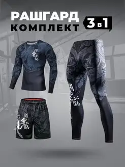 Рашгард комплект 3в1, спортивная форма мма SPORT GEAR 64781949 купить за 2 135 ₽ в интернет-магазине Wildberries