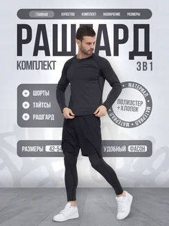 Рашгард комплект 3в1, спортивная форма мма SPORT GEAR 64782890 купить за 2 285 ₽ в интернет-магазине Wildberries