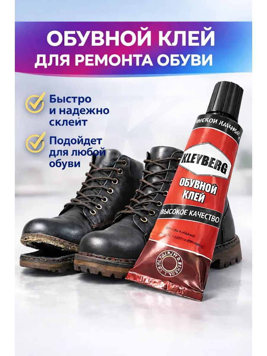 Клей обувной 30мл
