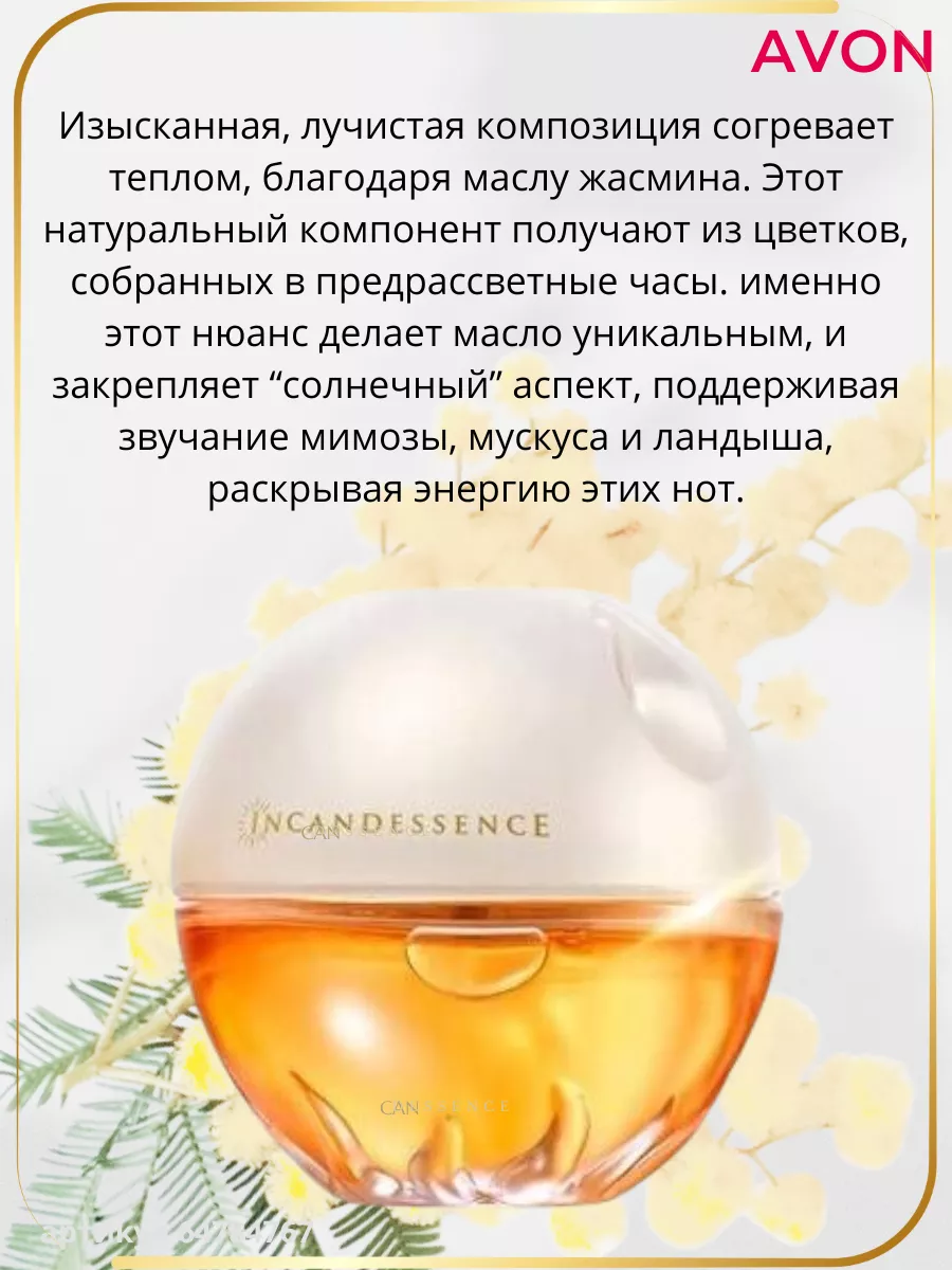 Парфюмерная вода Incandessence 50мл эйвон AVON 64784767 купить в  интернет-магазине Wildberries