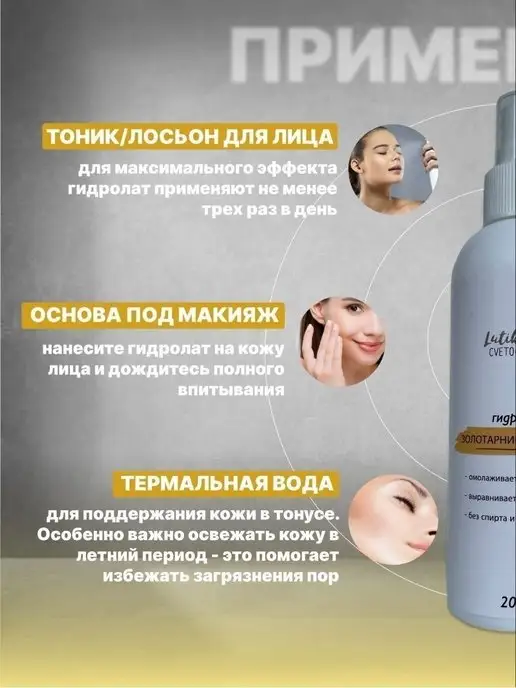 Lyutiki-Cvetochki гидролат Золотарника Канадского, золотой, фото 2