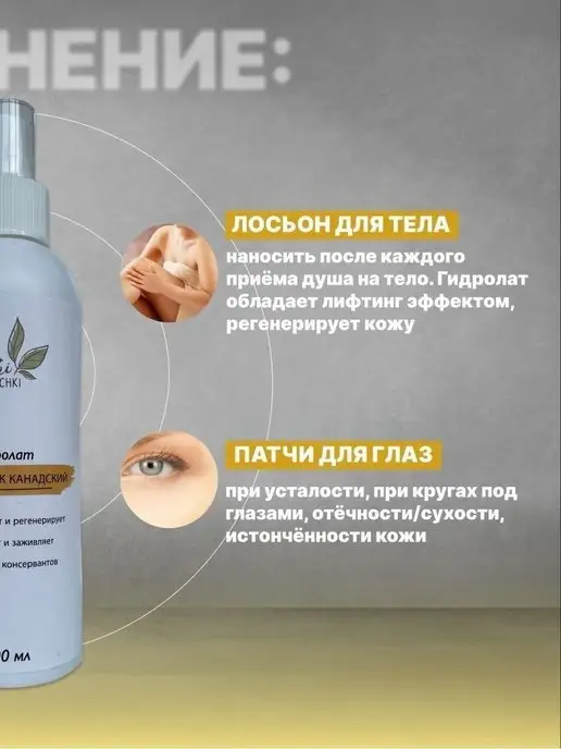 Lyutiki-Cvetochki гидролат Золотарника Канадского, золотой, фото 3
