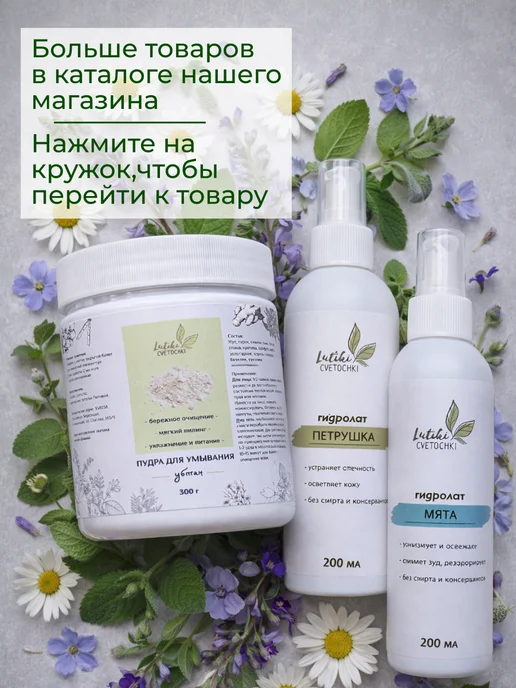 Lyutiki-Cvetochki гидролат Золотарника Канадского, золотой, фото 5