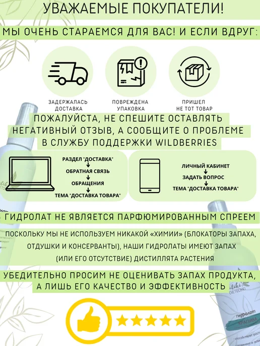 Lyutiki-Cvetochki гидролат Золотарника Канадского, золотой, фото 8