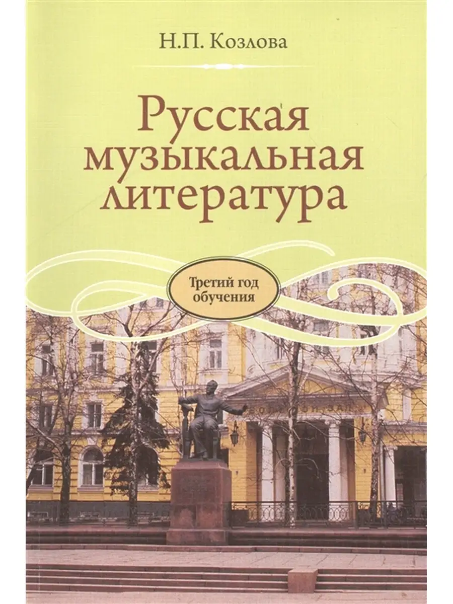 русская музыкальная литература 3 год обучения гдз (98) фото