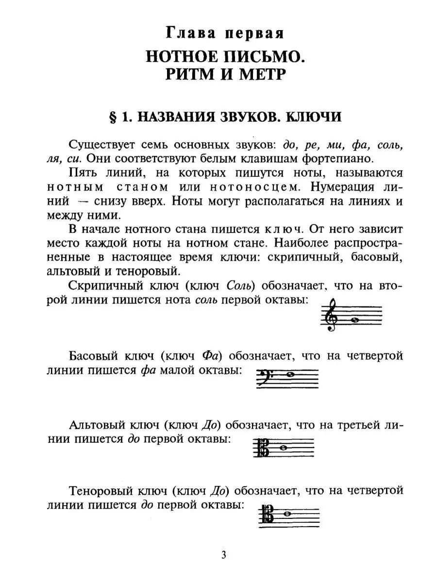 Справочник по музыкальной грамоте и сольфеджио Вахромеева Т. ABC-МузБиблио  64787289 купить в интернет-магазине Wildberries