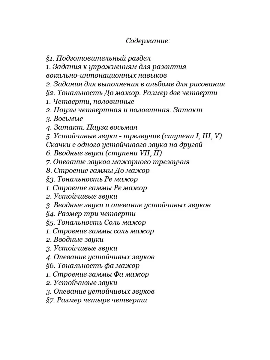 Задания по Сольфеджио. Для 1 класс ДМШ (Баева Н.) Кифара 64787298 купить за  311 ₽ в интернет-магазине Wildberries