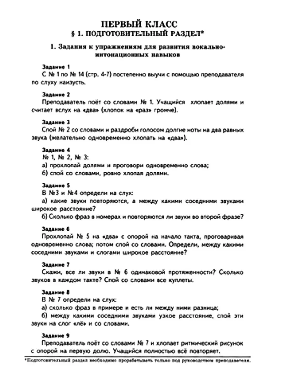 МР ТО Работа с интервалами на уроках сольфеджио в младших классах