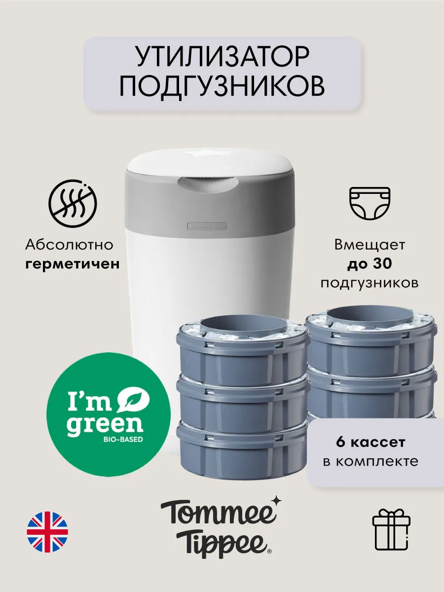 Click twist. Tommee tippee click. tommee tippee органайзер. disposal system.