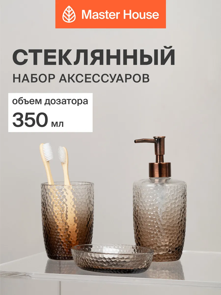 Набор для ванной комнаты 3 предмета стекло