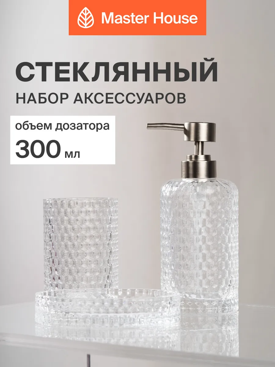 Набор для ванной комнаты 3 предмета стекло