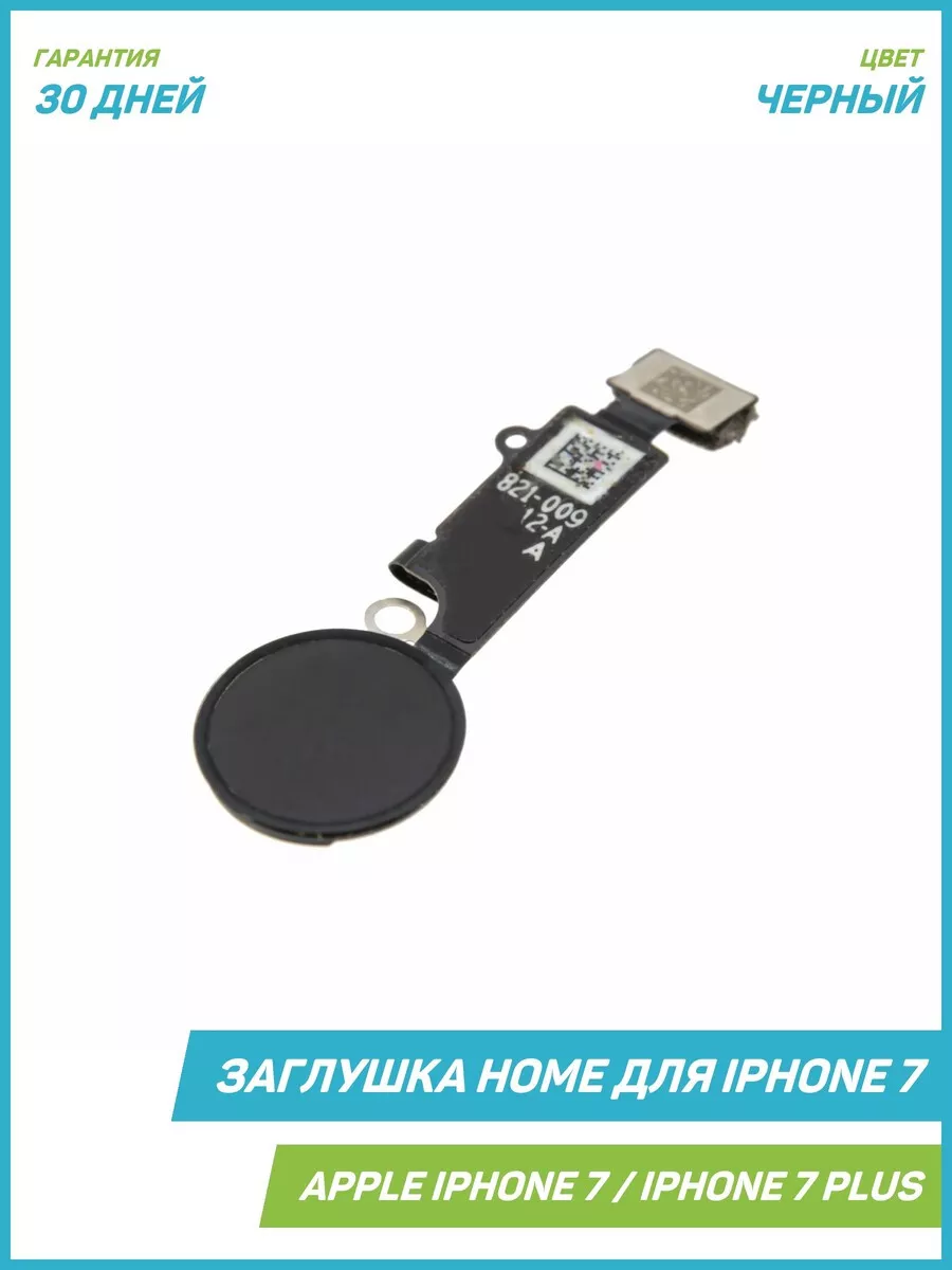 Заглушка Home для Apple iPhone 7, 7 Plus MobiRound 64794352 купить за 463 ₽  в интернет-магазине Wildberries