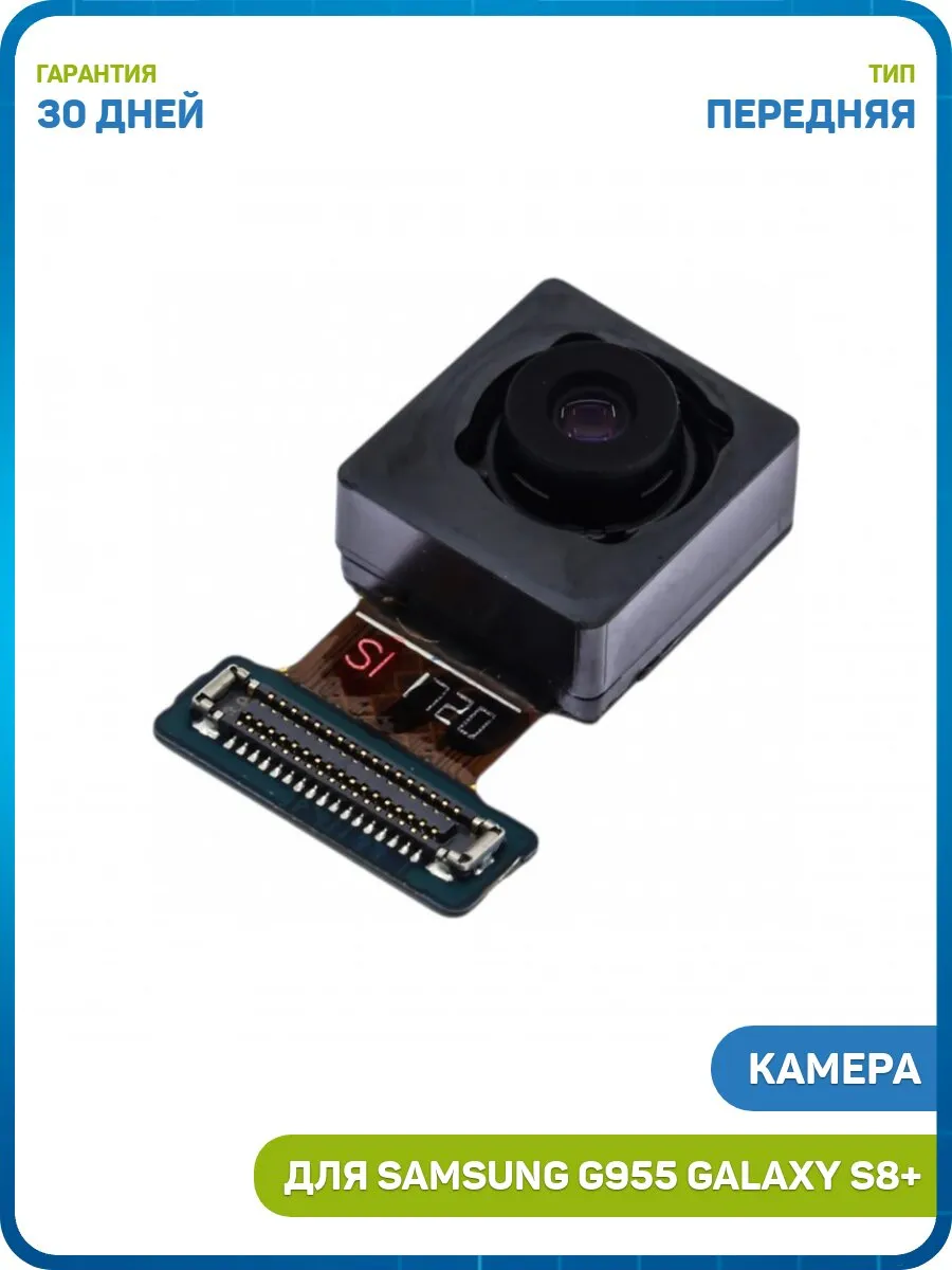 Камера для Samsung G955 Galaxy S8+ (передняя)