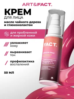 Крем для лица от прыщей, 50 мл