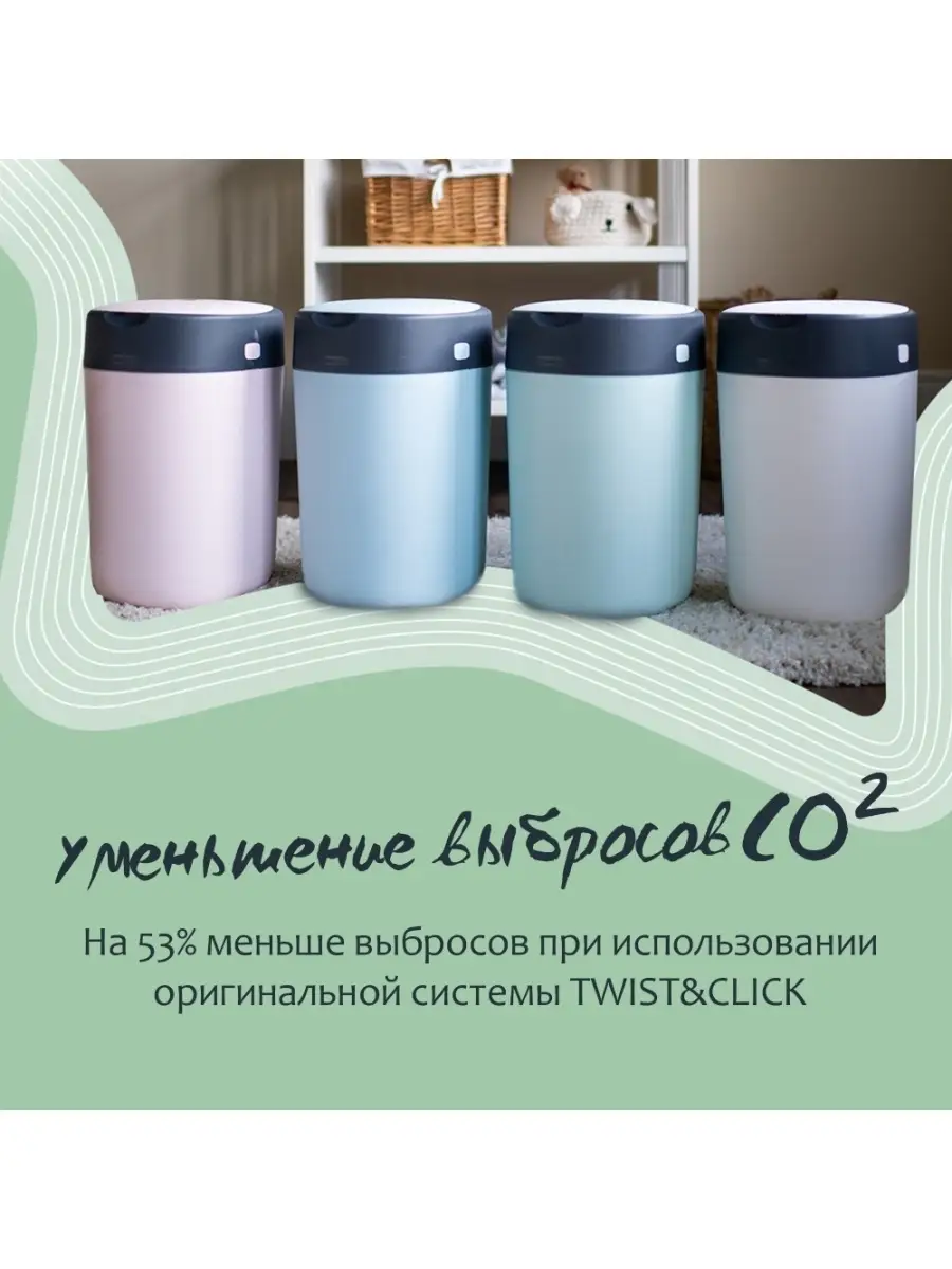 Утилизатор подгузников,Twist & Click TOMMEE TIPPEE 64796097 купить за 4 330  ₽ в интернет-магазине Wildberries