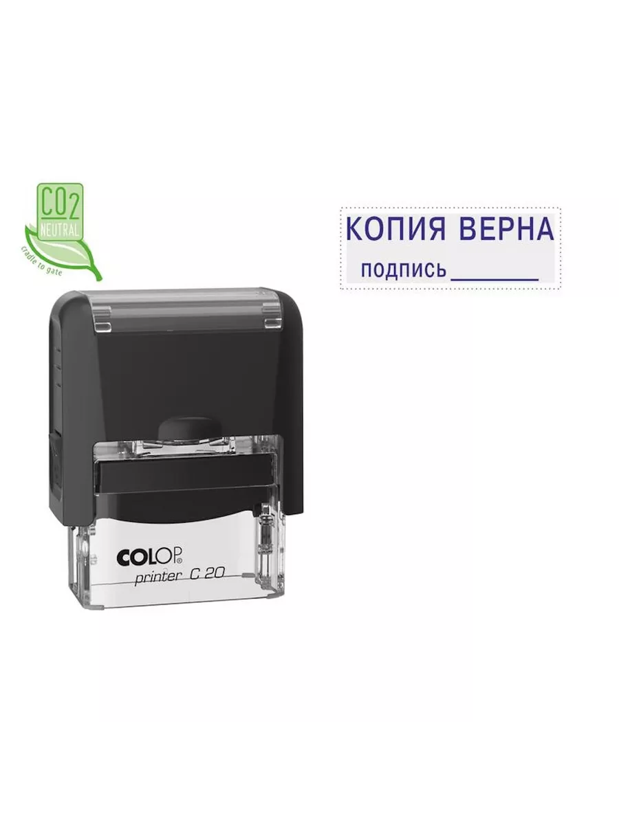 Colop Штамп стандартный Копия верна и подпись