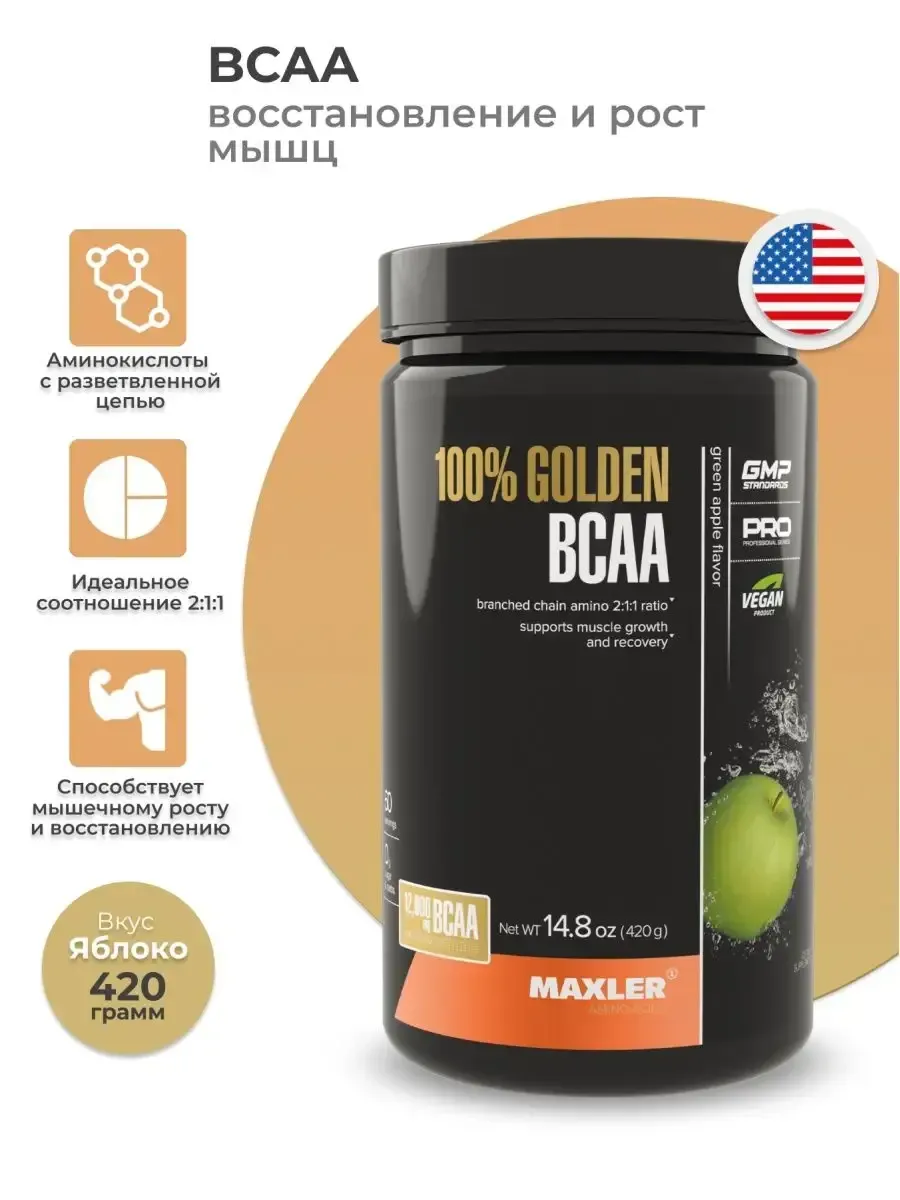 Аминокислоты 100% Golden BCAA Макслер