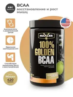 Аминокислоты 100% Golden BCAA Макслер MAXLER 64799059 купить за 2 501 ₽ в интернет-магазине Wildberries