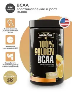 Аминокислоты 100% Golden BCAA Макслер MAXLER 64799061 купить за 2 501 ₽ в интернет-магазине Wildberries