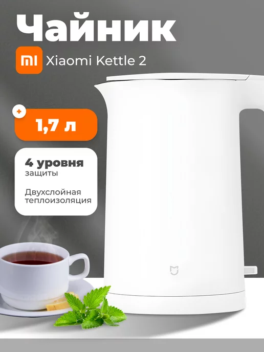 Xiaomi Чайник электрический электрочайник для дома