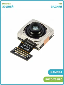 Камера для POCO X3 NFC (64 Mp) (задняя) MobiRound 64803311 купить за 1 070 ₽ в интернет‑магазине Wildberries