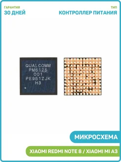 Контроллер питания Xiaomi Mi A3, Redmi Note 8 (PM6125 001) MobiRound 64805903 купить за 516 ₽ в интернет‑магазине Wildberries
