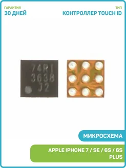 Микросхема контроллер Touch ID для Apple iPhone SE, 6S MobiRound 64805904 купить за 360 ₽ в интернет-магазине Wildberries