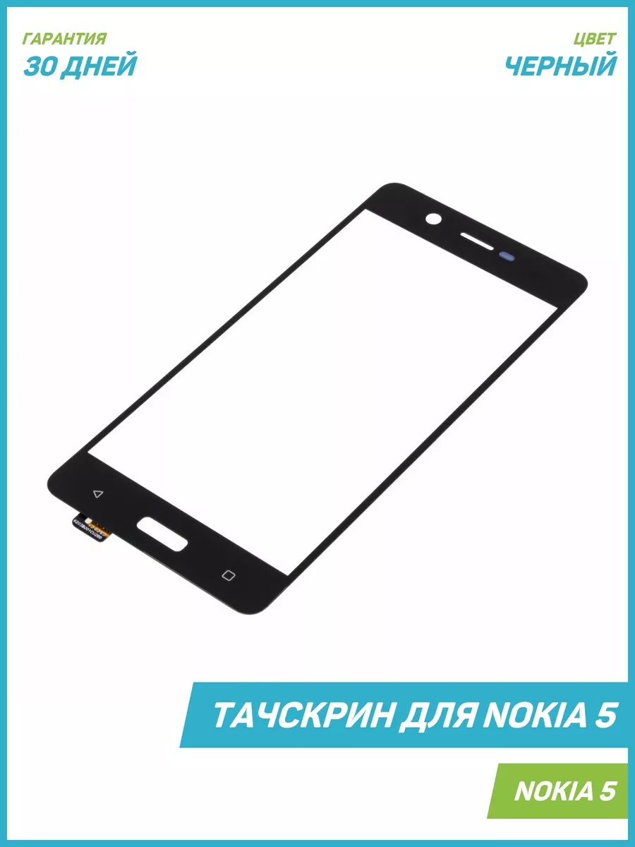 Тачскрин для Nokia 5, черный MobiRound 64805976 купить за 672 ₽ в  интернет-магазине Wildberries