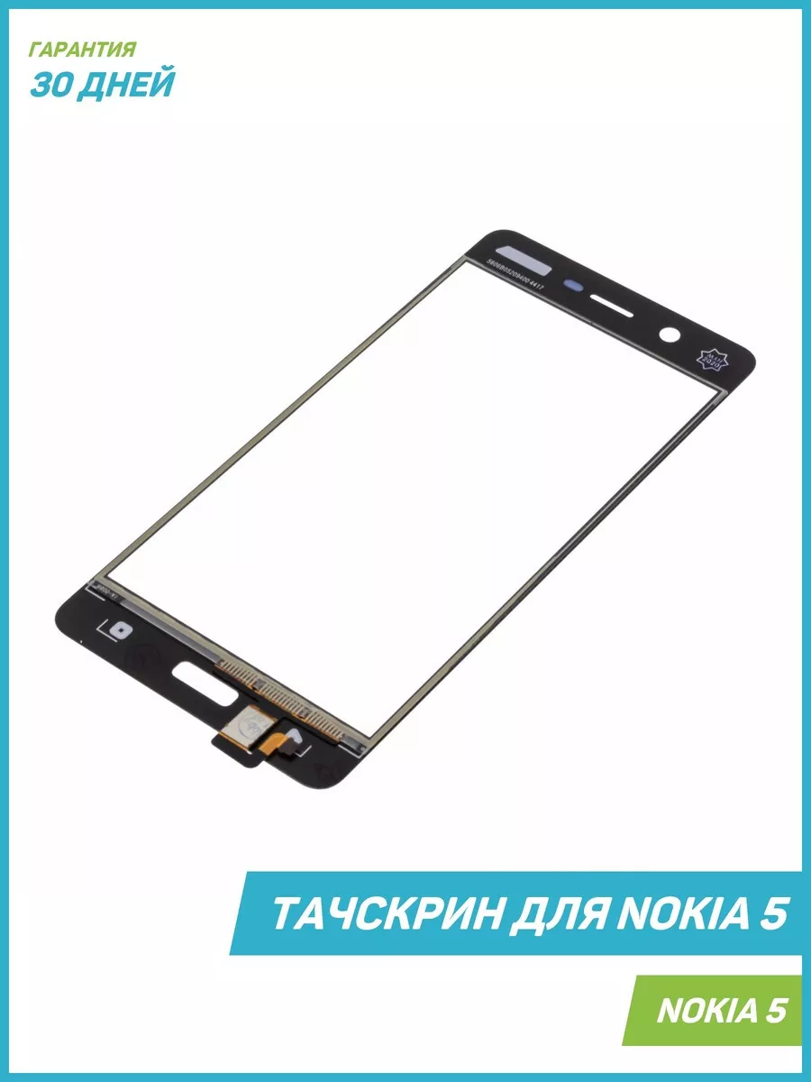 Тачскрин для Nokia 5, черный MobiRound 64805976 купить за 672 ₽ в  интернет-магазине Wildberries