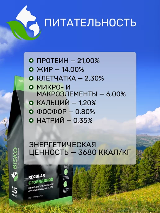 Сухой корм Bisko Регуляр для собак, 15 кг, фото 4