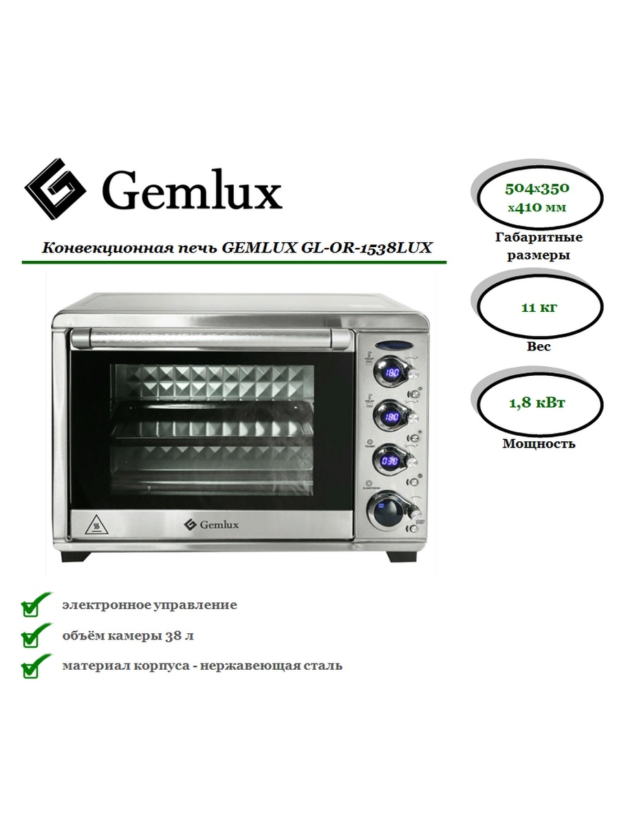 Мини печь gemlux gl or 1538lux. Электрическая конвекционная печь Binatone. Конвекционная печь Honda. Печь конвекционная Люкссталь. Гемлюкс конвекционная печь 65 л..